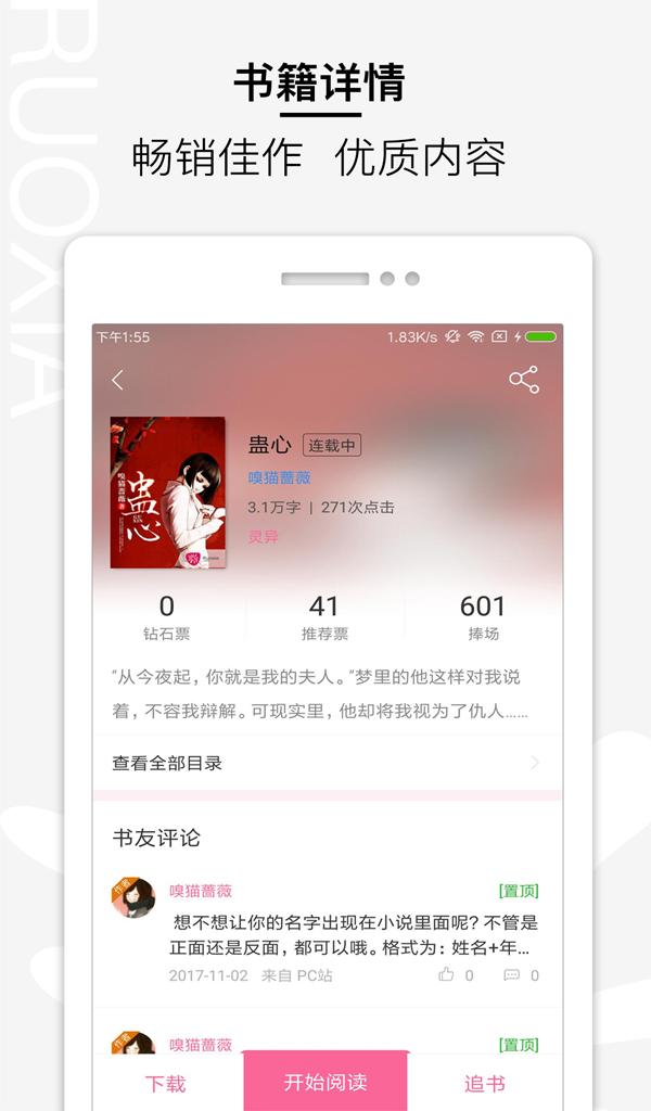 若夏文学截图3