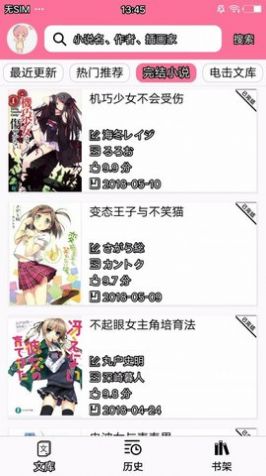 迷糊轻小说截图2