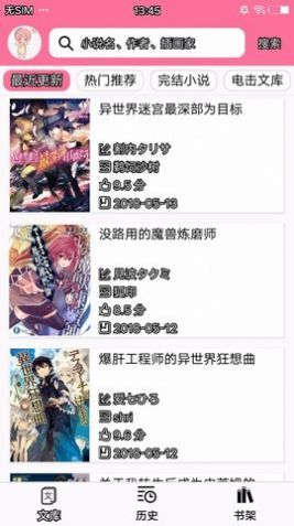 迷糊轻小说截图3