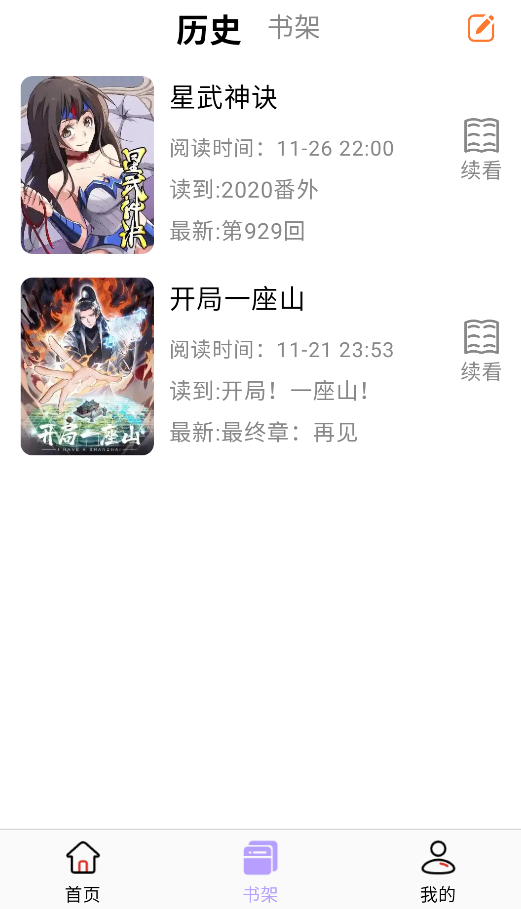 酷漫星漫画截图1