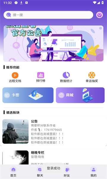 六花软件库截图2