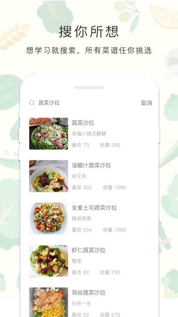 减肥餐截图2