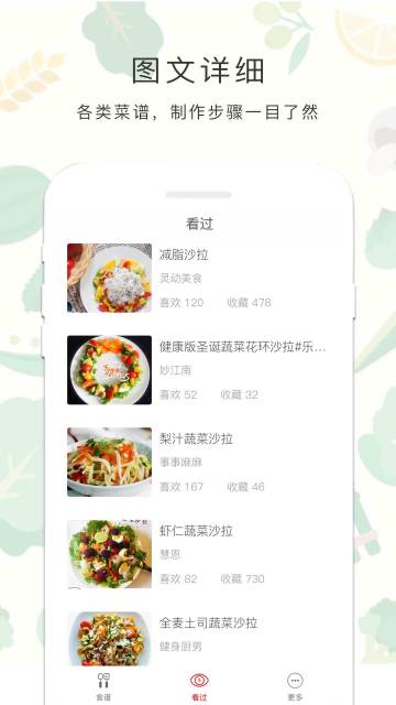 减肥餐截图3