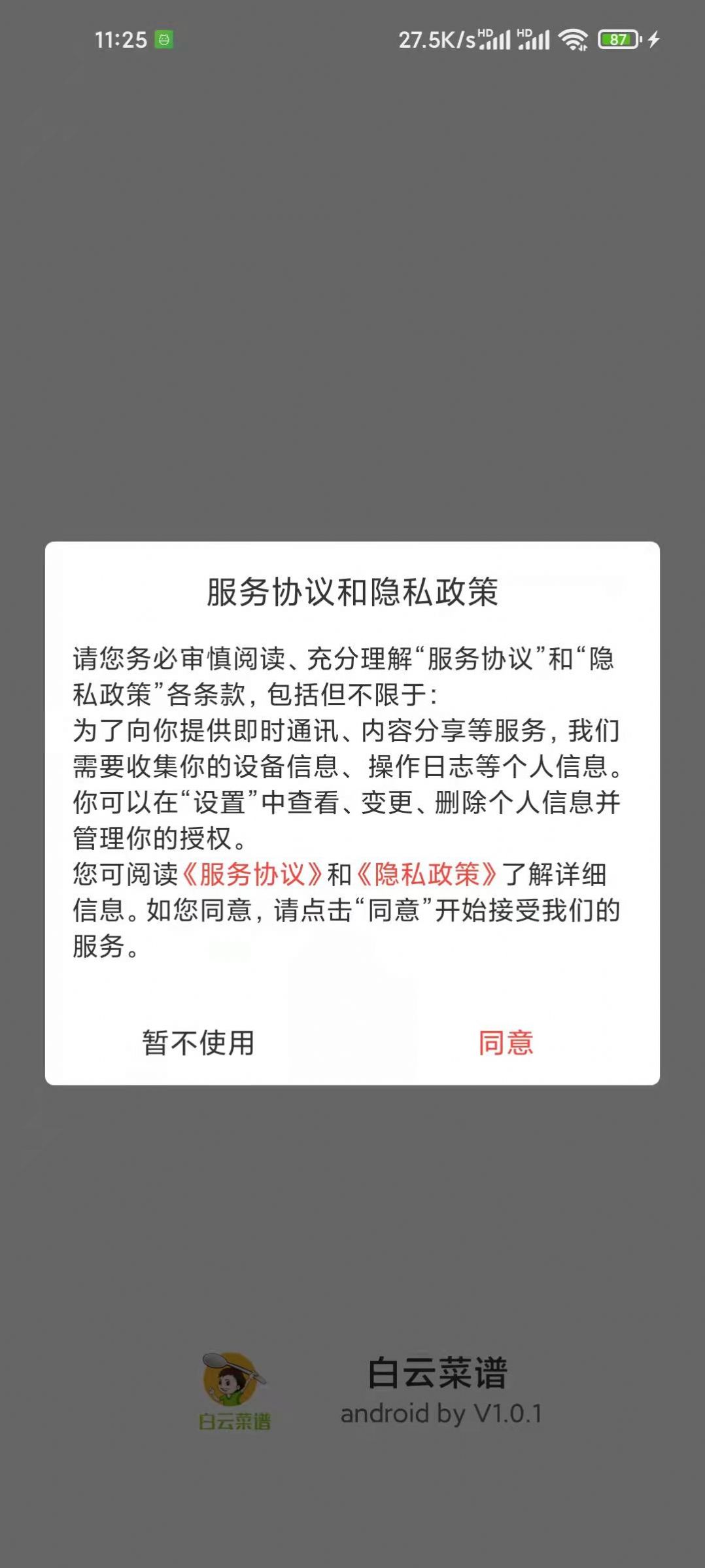 白云菜谱截图2