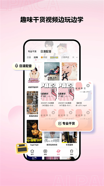 羊驼日语截图3