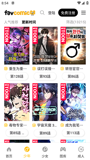 喜漫漫画截图1