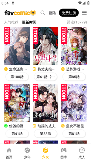 喜漫漫画截图3