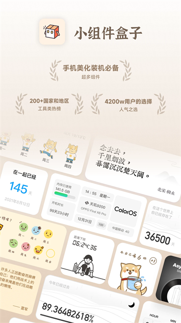 小组件盒子截图5