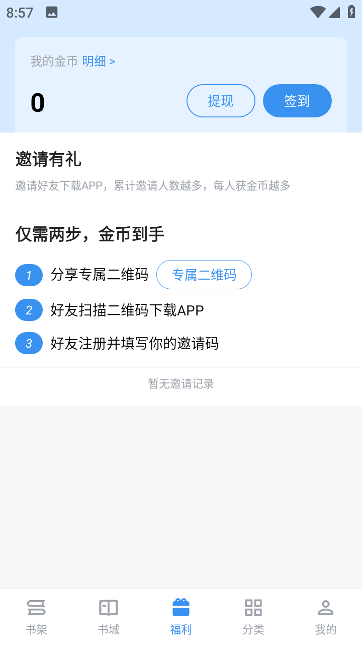 9x阅读器截图1