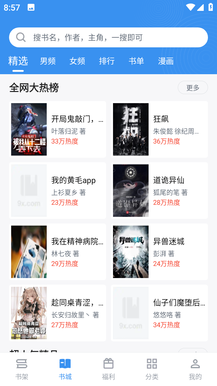 9x阅读器截图3