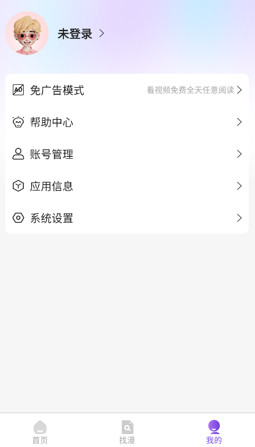 尘柚漫画截图3