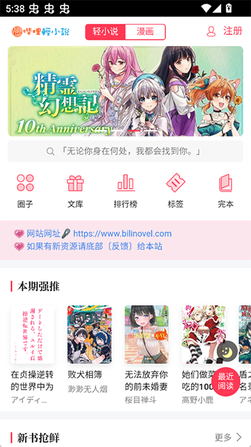 哔哩轻小说截图3