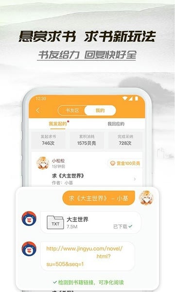 小书亭截图3