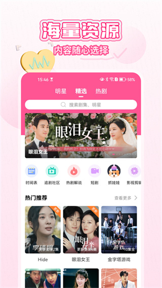 韩剧TV官方版截图4