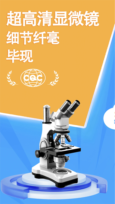 赫鲤显微镜截图2