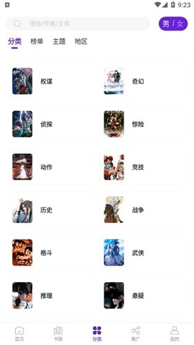 16漫画截图3