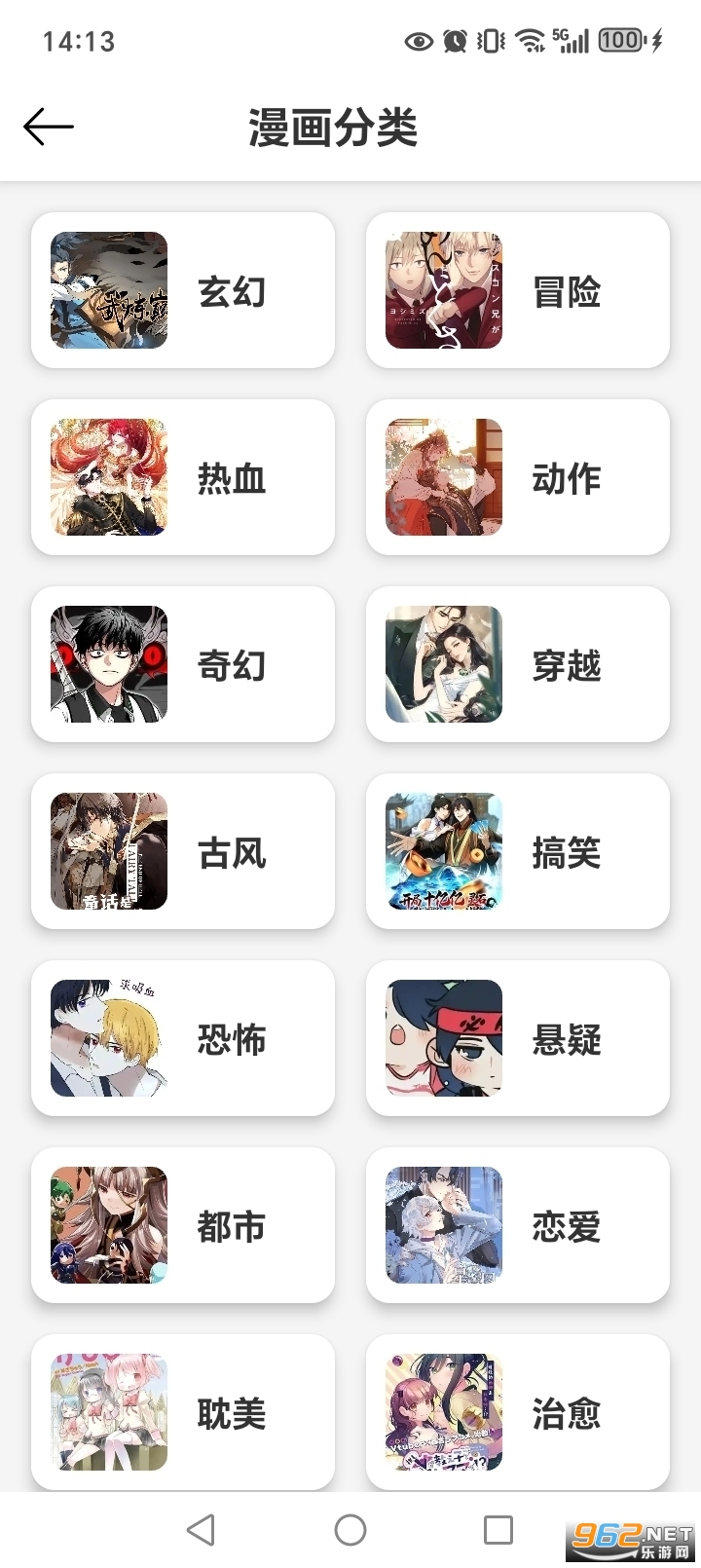 18漫画截图2