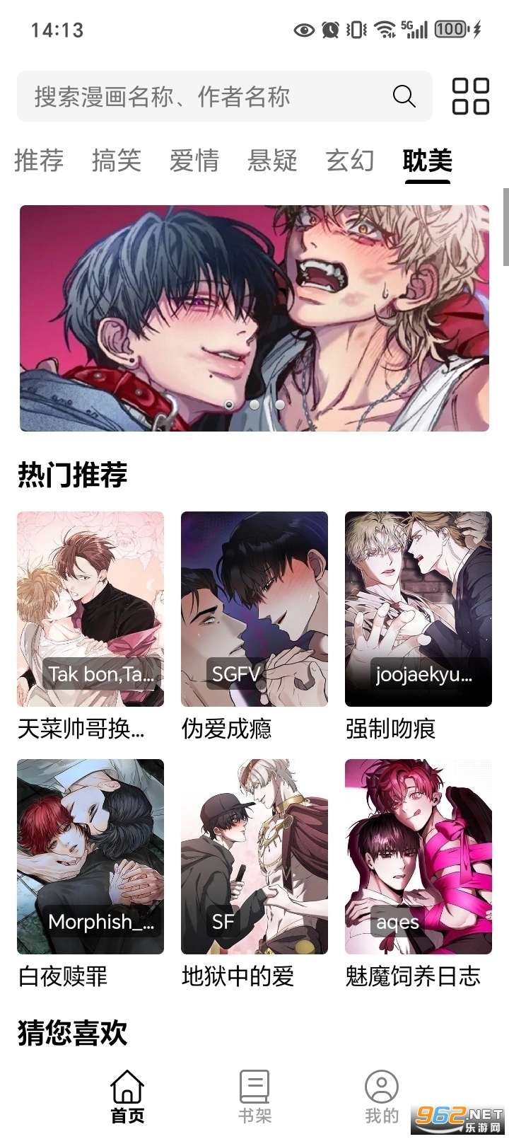 18漫画截图3