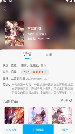 36漫画截图3