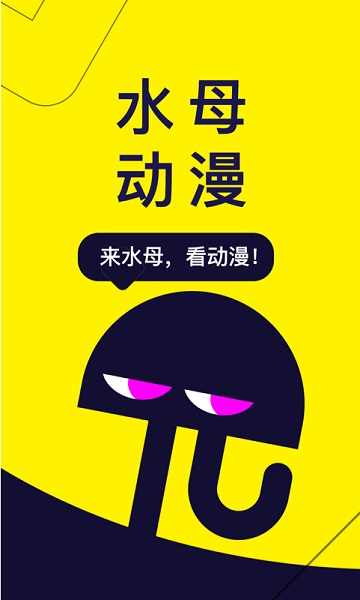 水母动漫截图2