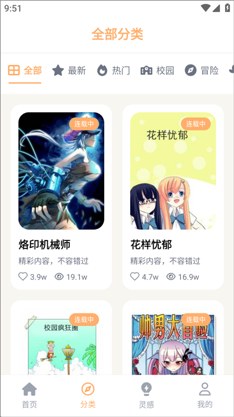 喵趣动漫截图5