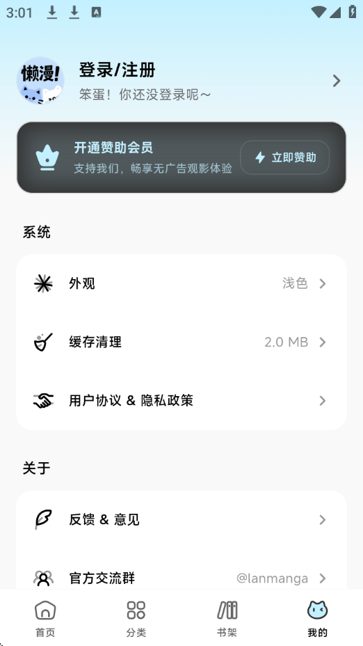 懒漫画截图4