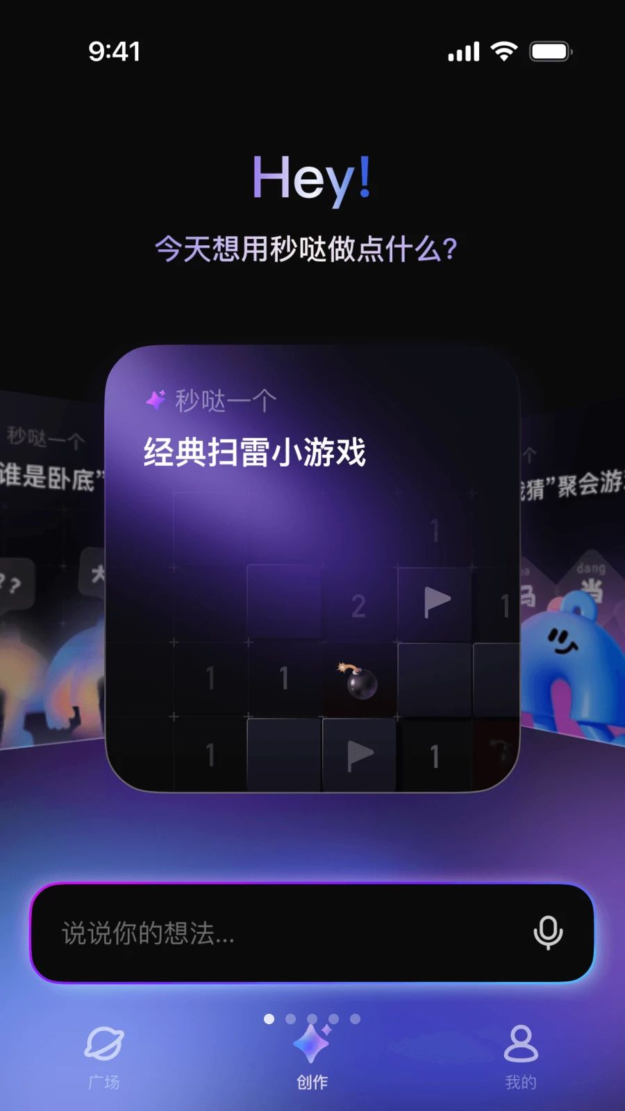 秒哒截图3