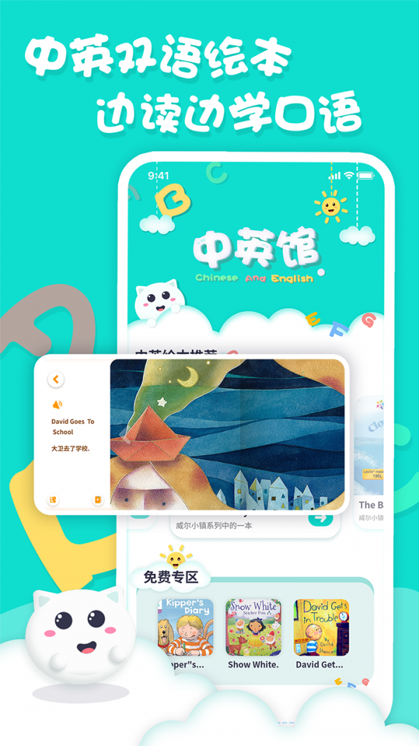 中英文绘本故事截图2