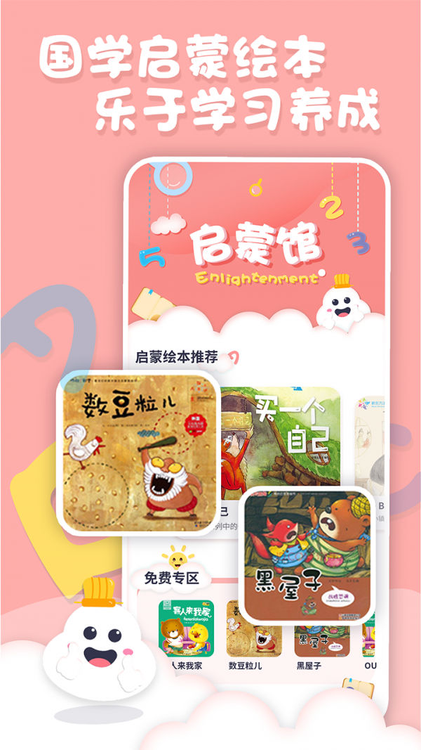 中英文绘本故事截图3