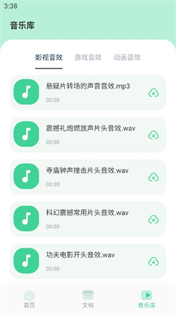 剪辑侠截图1