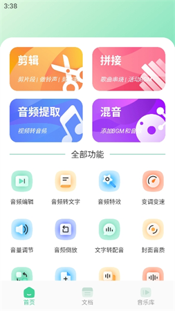 剪辑侠截图2