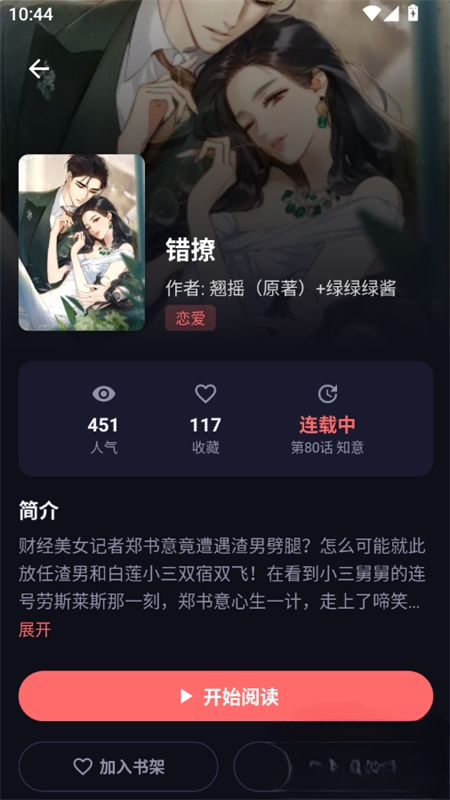  漫小社漫画截图3