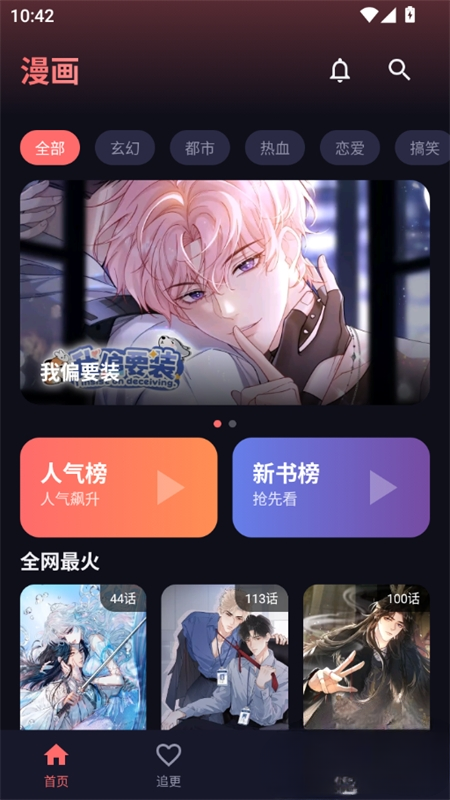  漫小社漫画截图4