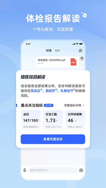 讯飞晓医截图1