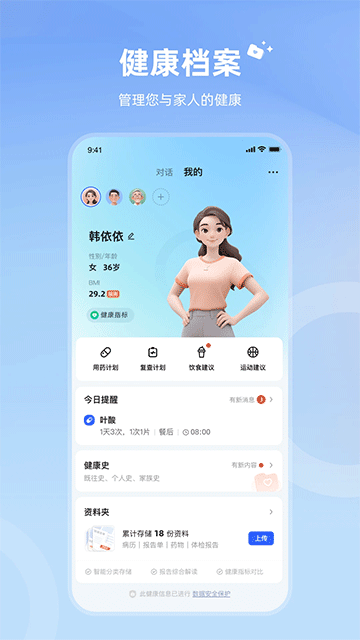 讯飞晓医截图2