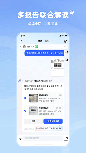 讯飞晓医截图4