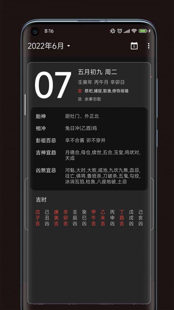 一叶日历截图1