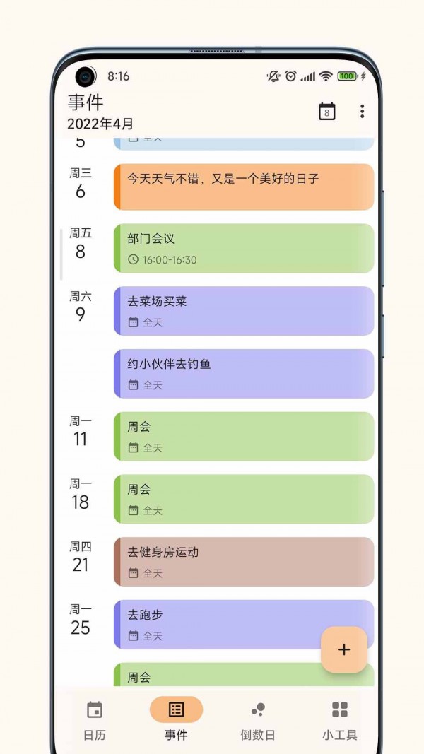 一叶日历截图2