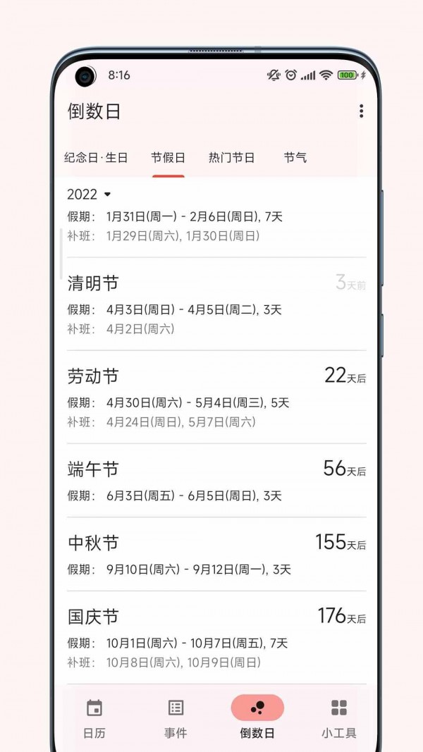 一叶日历截图3