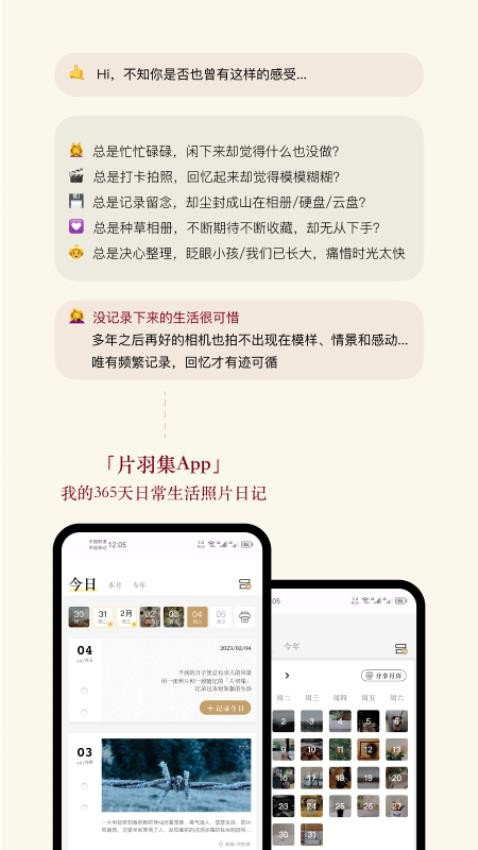 片羽集截图5