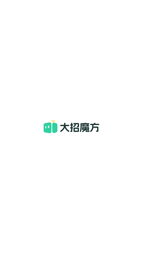 大招魔方截图4