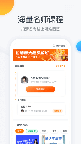 粉笔四六级截图2