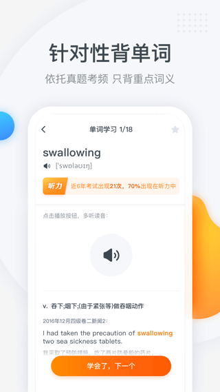 粉笔四六级截图3