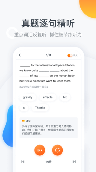粉笔四六级截图5