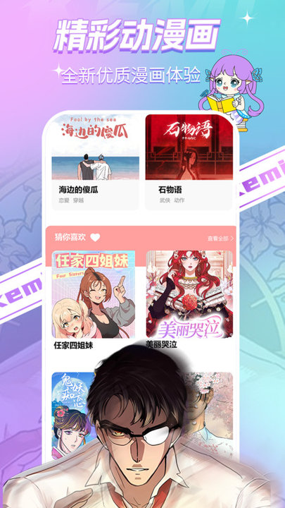可米漫画截图2