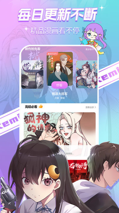 可米漫画截图3