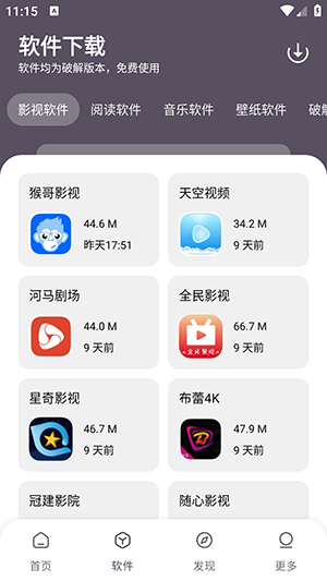 小美软件库截图1