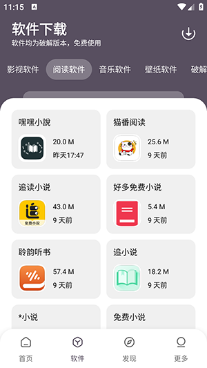 小美软件库截图2