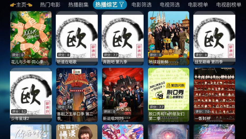 欧歌影视截图1
