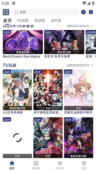 qifun动漫截图3